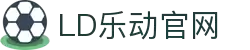 乐动·LDSports(中国)体育官网